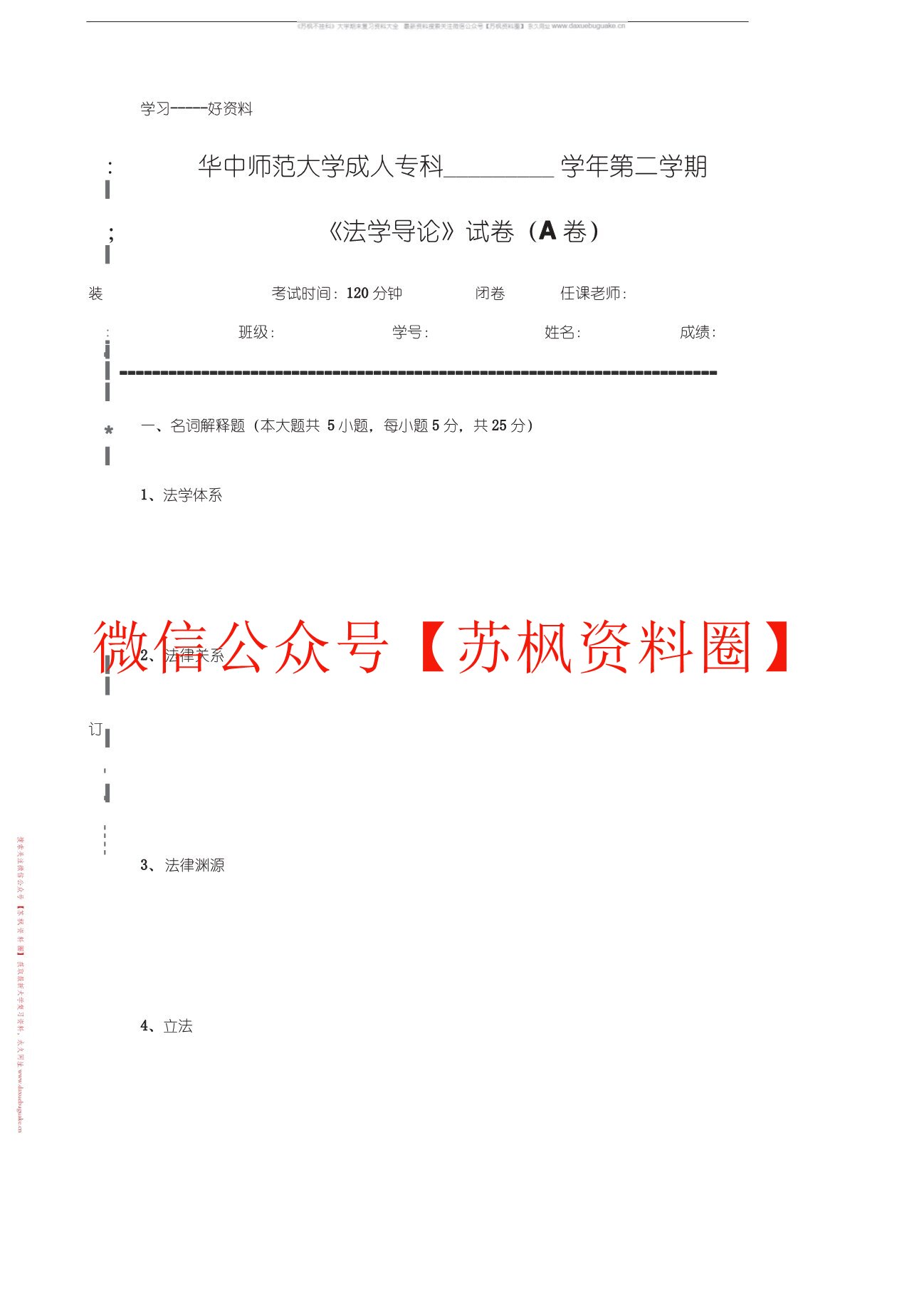 法学导论